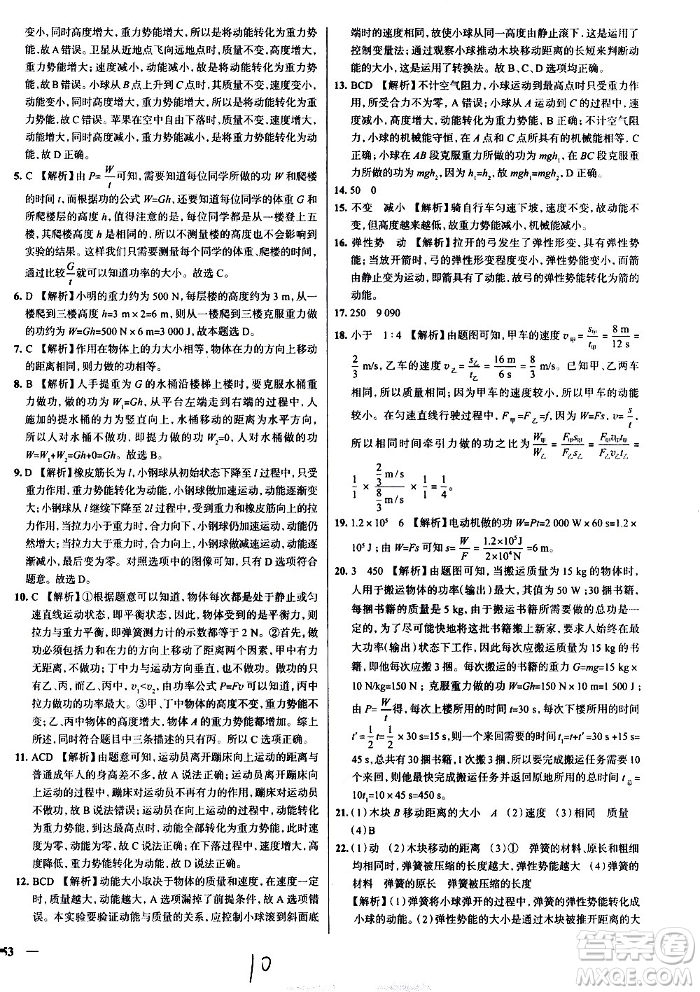 陜西人民教育出版社2021年真題圈天津考生專用練考試卷物理八年級下冊答案