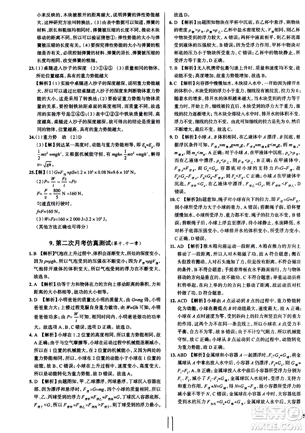 陜西人民教育出版社2021年真題圈天津考生專用練考試卷物理八年級下冊答案