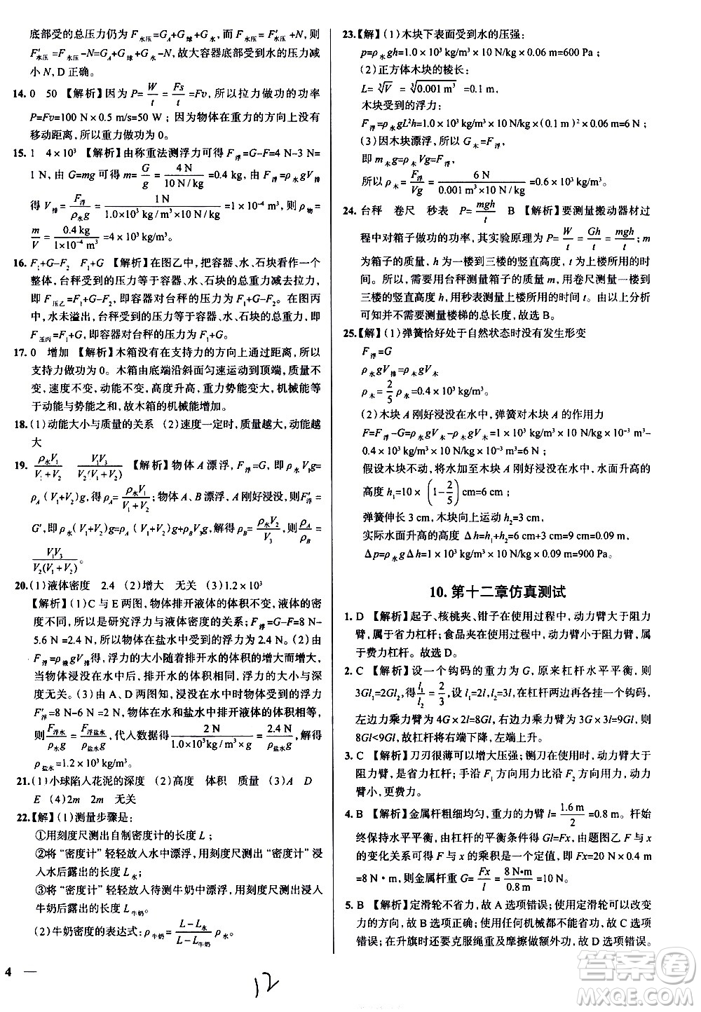陜西人民教育出版社2021年真題圈天津考生專用練考試卷物理八年級下冊答案