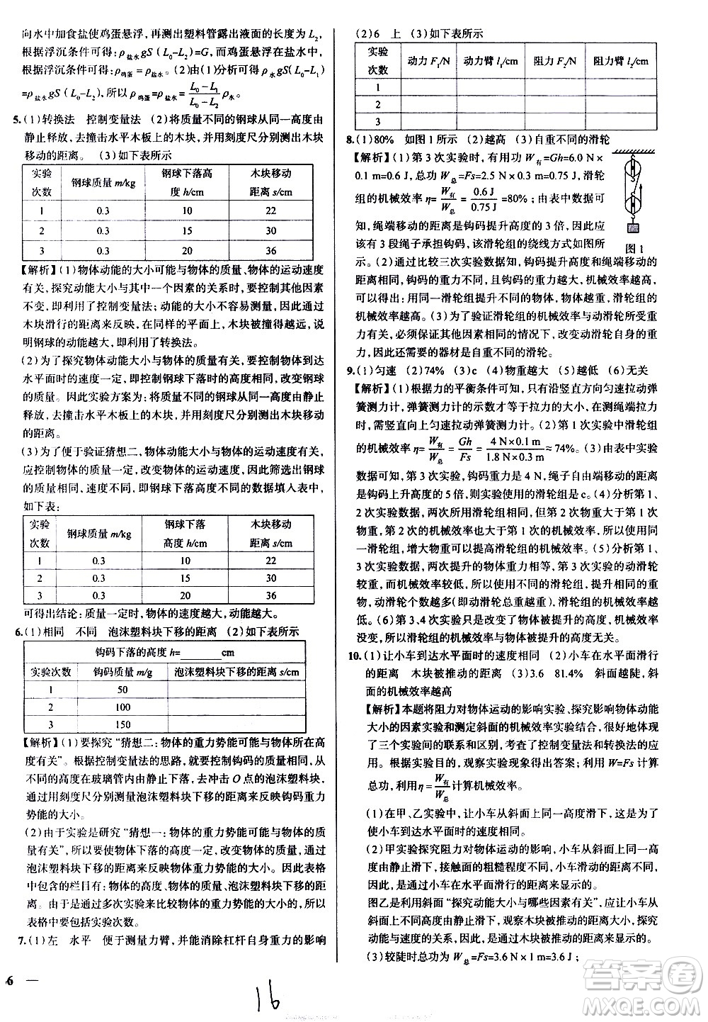 陜西人民教育出版社2021年真題圈天津考生專用練考試卷物理八年級下冊答案