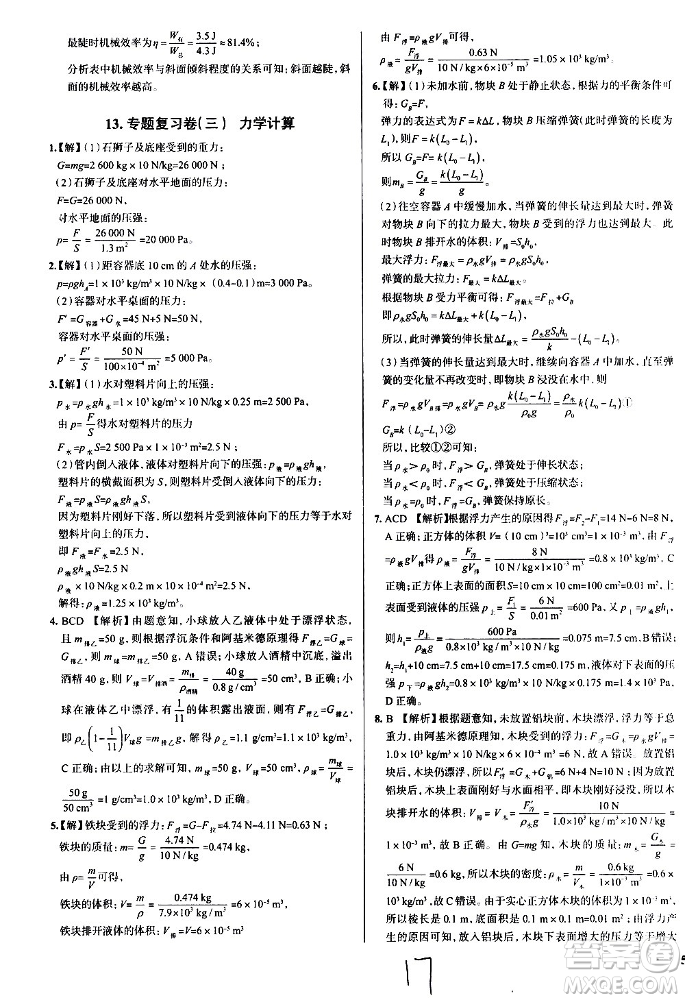 陜西人民教育出版社2021年真題圈天津考生專用練考試卷物理八年級下冊答案