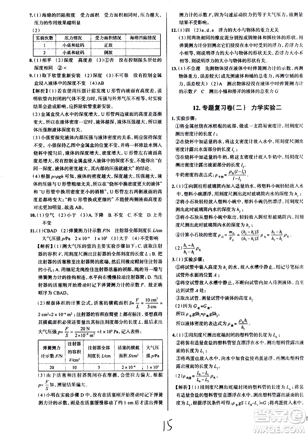 陜西人民教育出版社2021年真題圈天津考生專用練考試卷物理八年級下冊答案
