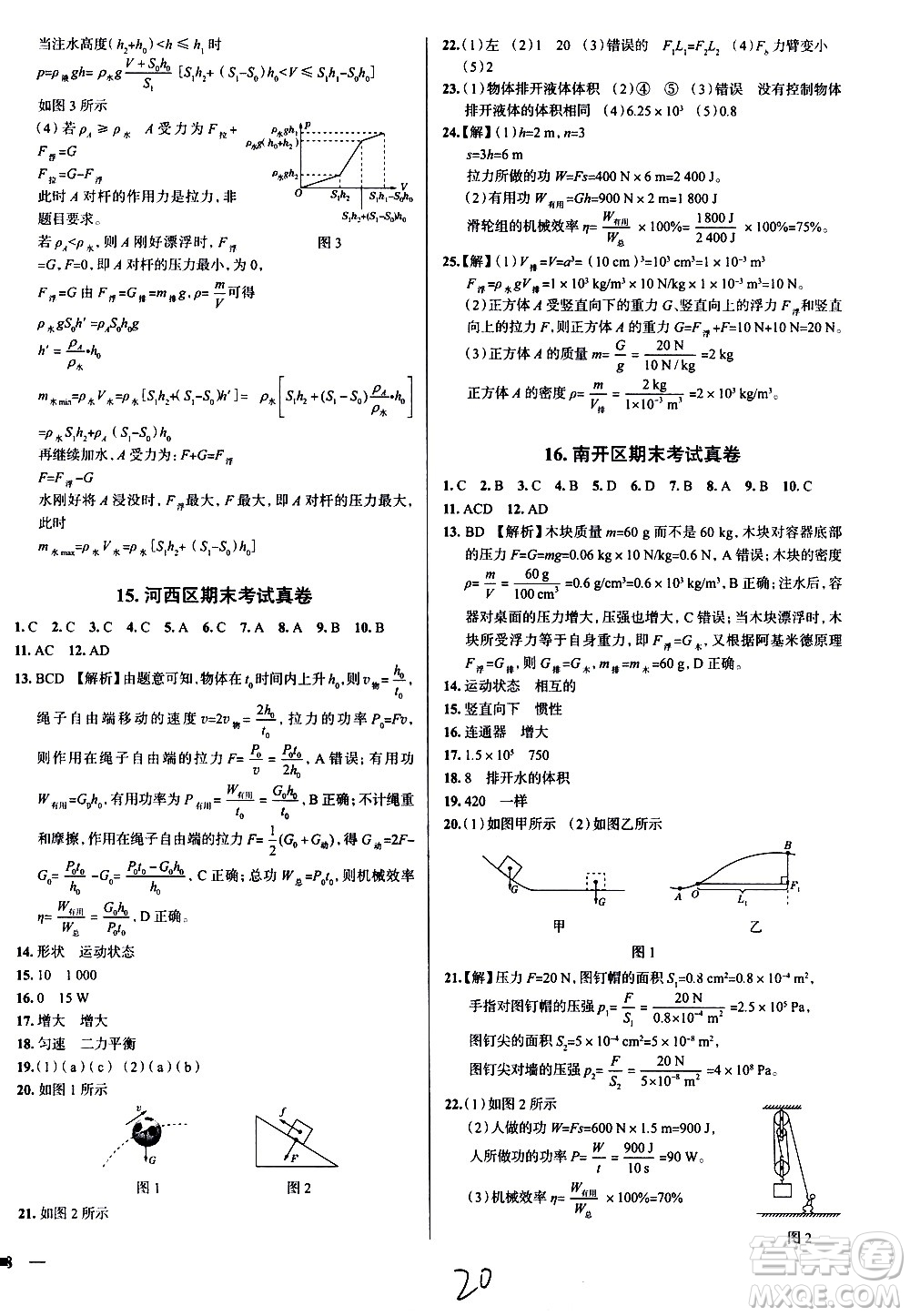 陜西人民教育出版社2021年真題圈天津考生專用練考試卷物理八年級下冊答案