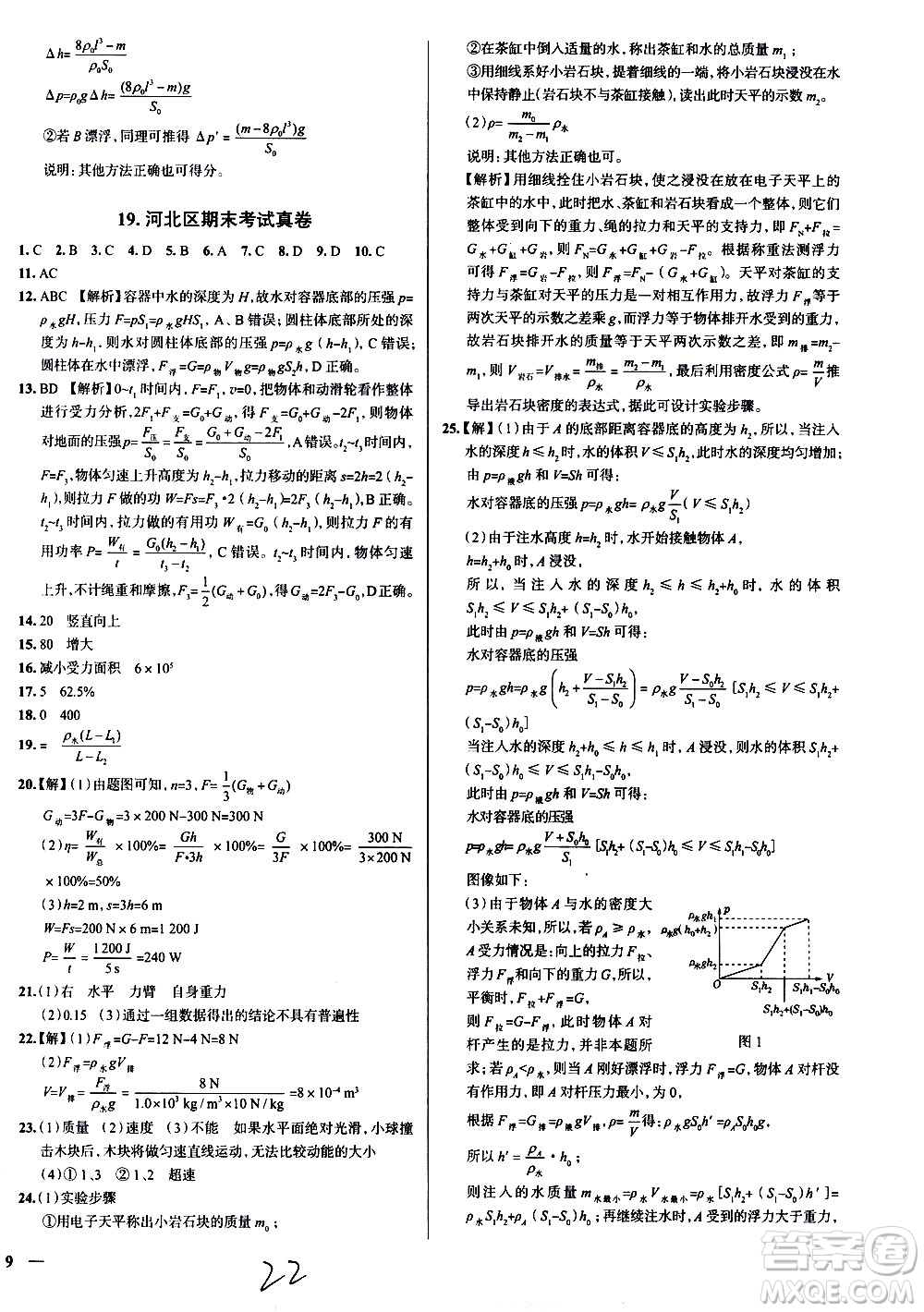 陜西人民教育出版社2021年真題圈天津考生專用練考試卷物理八年級下冊答案
