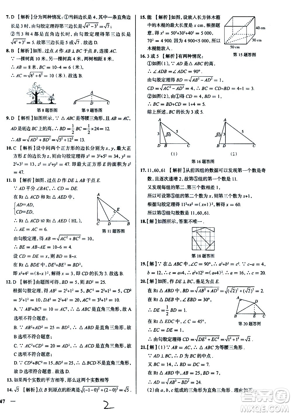 陜西人民教育出版社2021年真題圈天津考生專用練考試卷數(shù)學八年級下冊答案