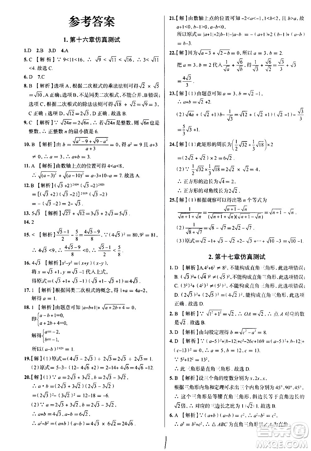 陜西人民教育出版社2021年真題圈天津考生專用練考試卷數(shù)學八年級下冊答案