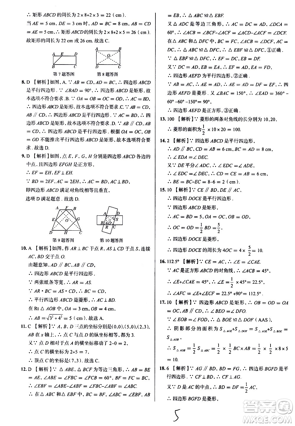 陜西人民教育出版社2021年真題圈天津考生專用練考試卷數(shù)學八年級下冊答案