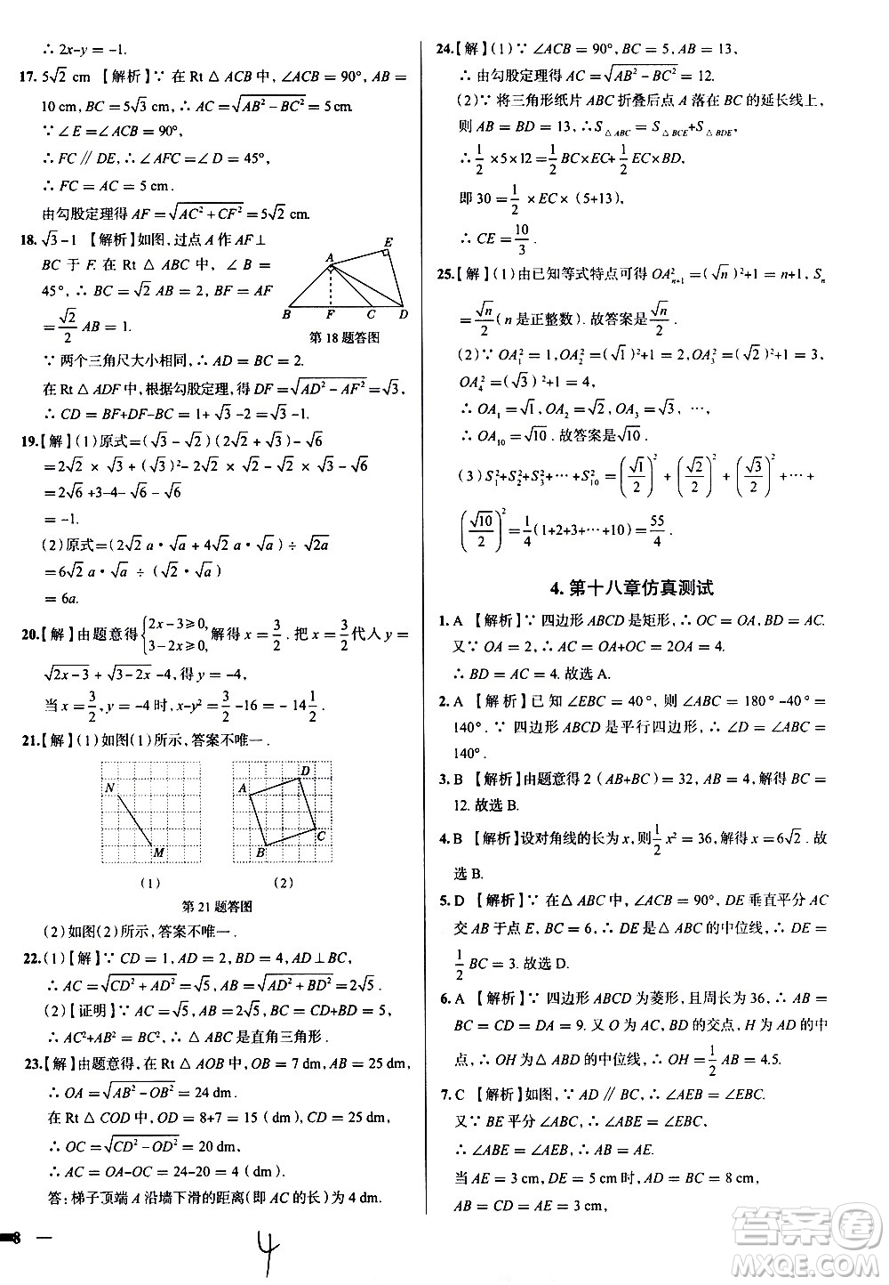 陜西人民教育出版社2021年真題圈天津考生專用練考試卷數(shù)學八年級下冊答案