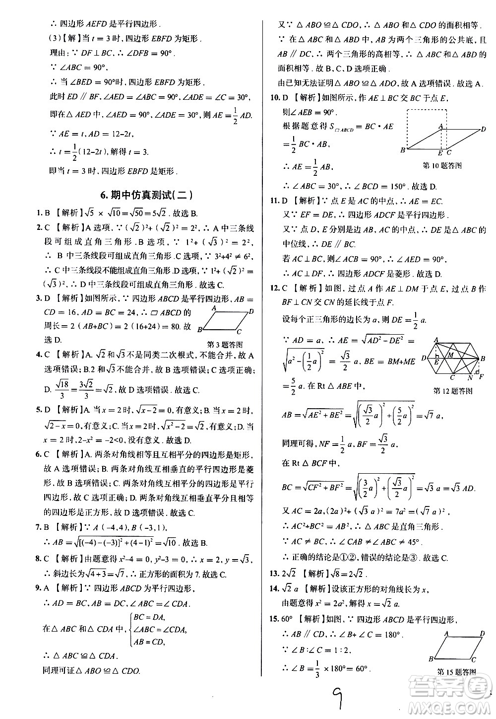 陜西人民教育出版社2021年真題圈天津考生專用練考試卷數(shù)學八年級下冊答案