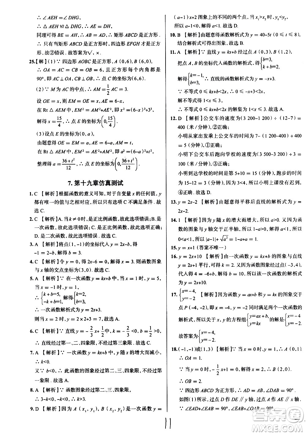 陜西人民教育出版社2021年真題圈天津考生專用練考試卷數(shù)學八年級下冊答案