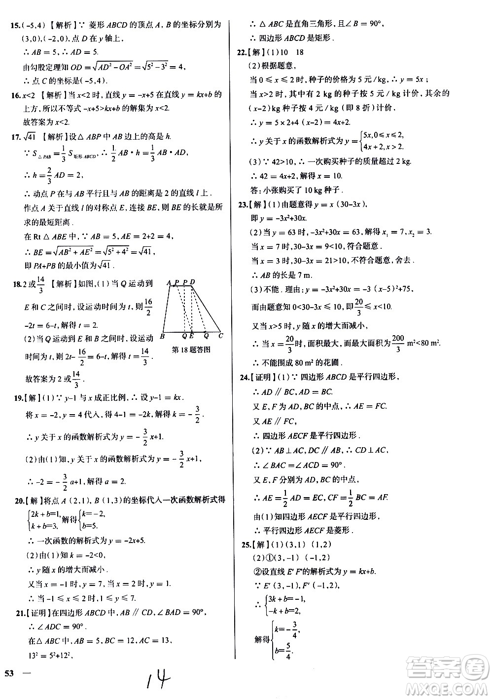 陜西人民教育出版社2021年真題圈天津考生專用練考試卷數(shù)學八年級下冊答案