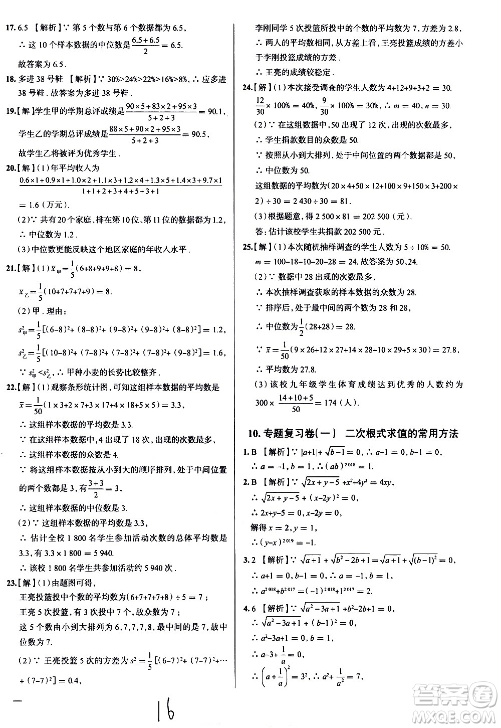 陜西人民教育出版社2021年真題圈天津考生專用練考試卷數(shù)學八年級下冊答案
