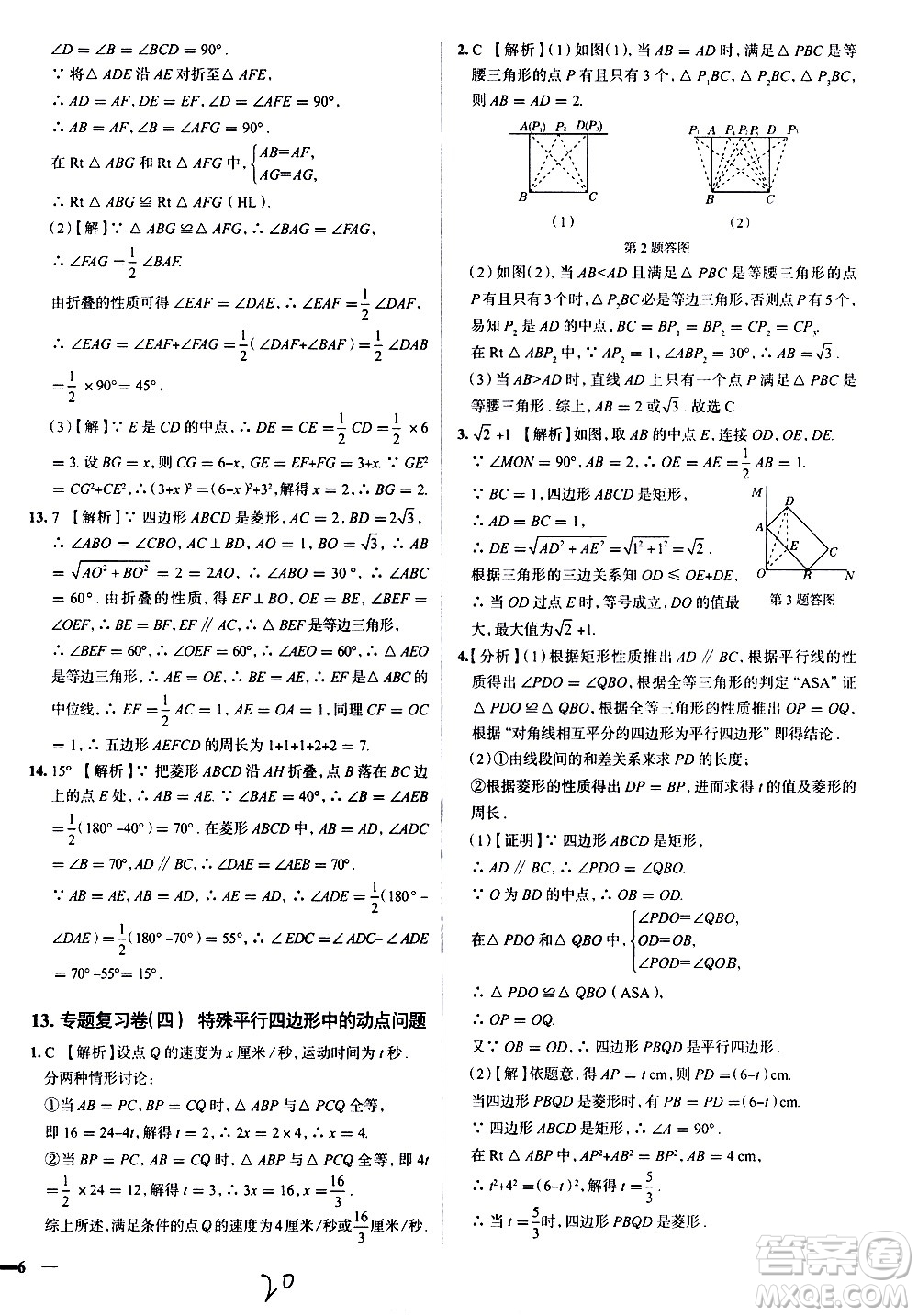 陜西人民教育出版社2021年真題圈天津考生專用練考試卷數(shù)學八年級下冊答案