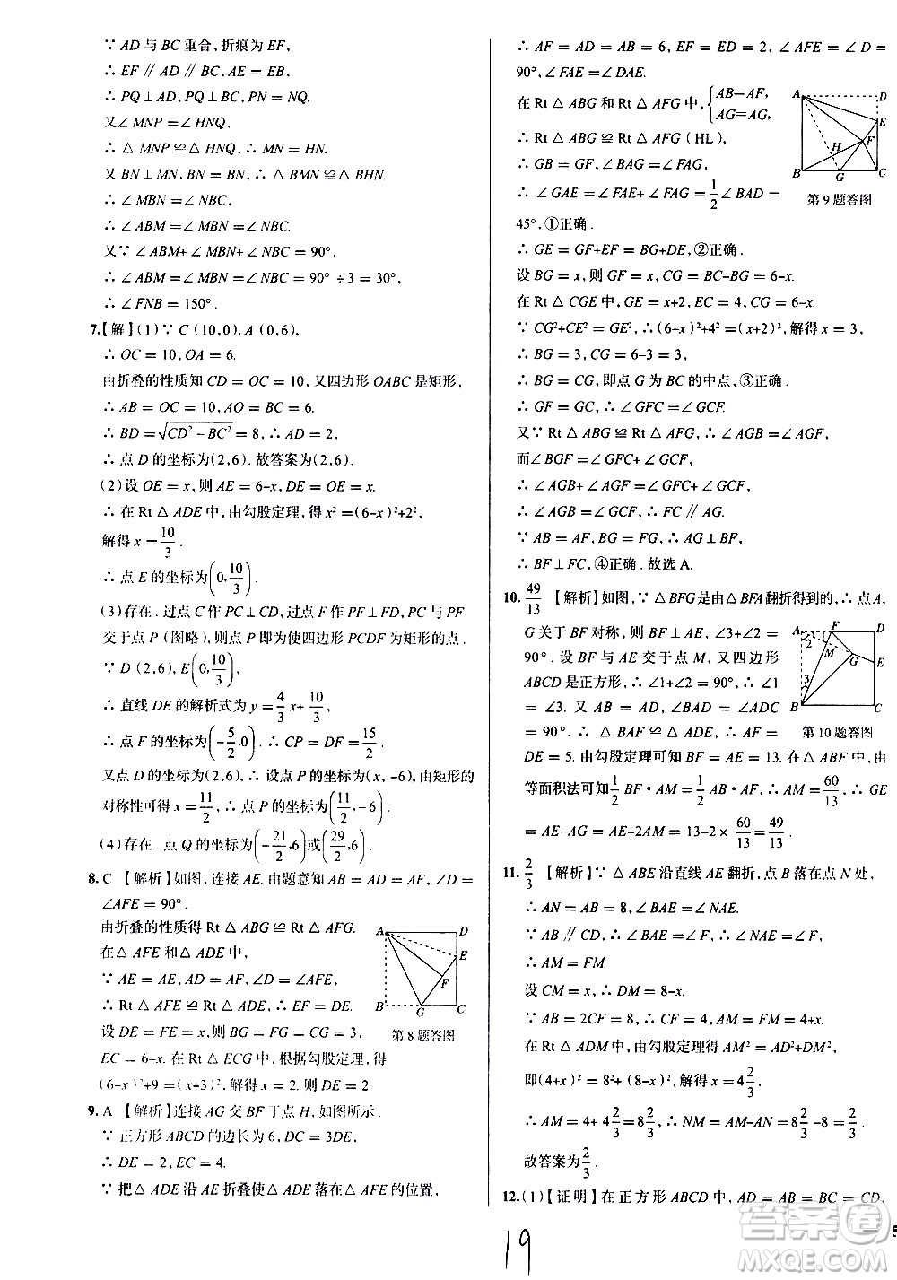 陜西人民教育出版社2021年真題圈天津考生專用練考試卷數(shù)學八年級下冊答案
