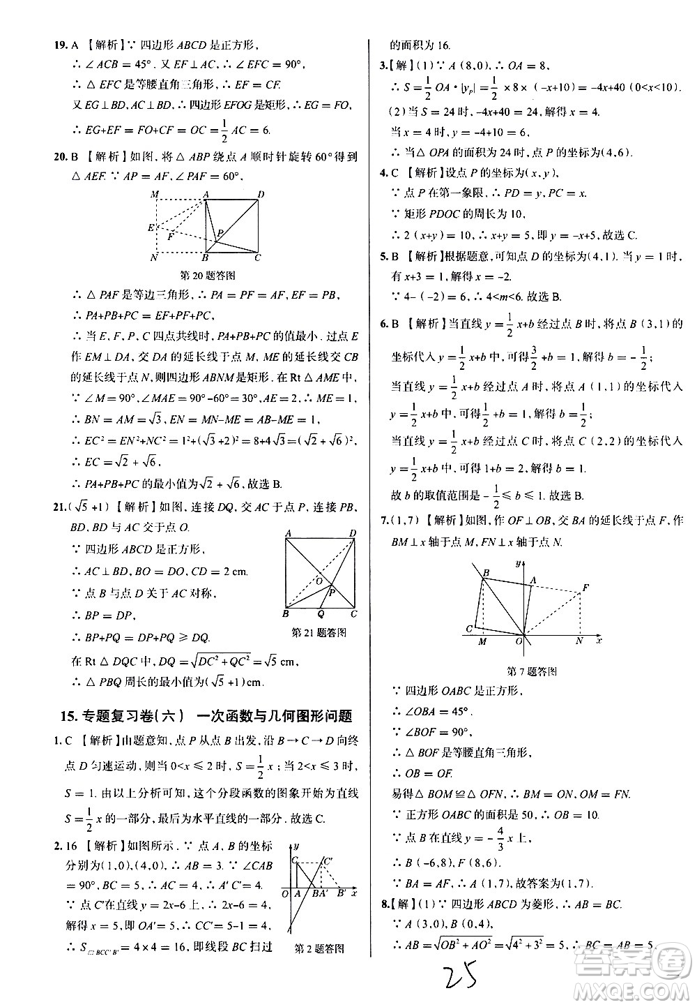 陜西人民教育出版社2021年真題圈天津考生專用練考試卷數(shù)學八年級下冊答案