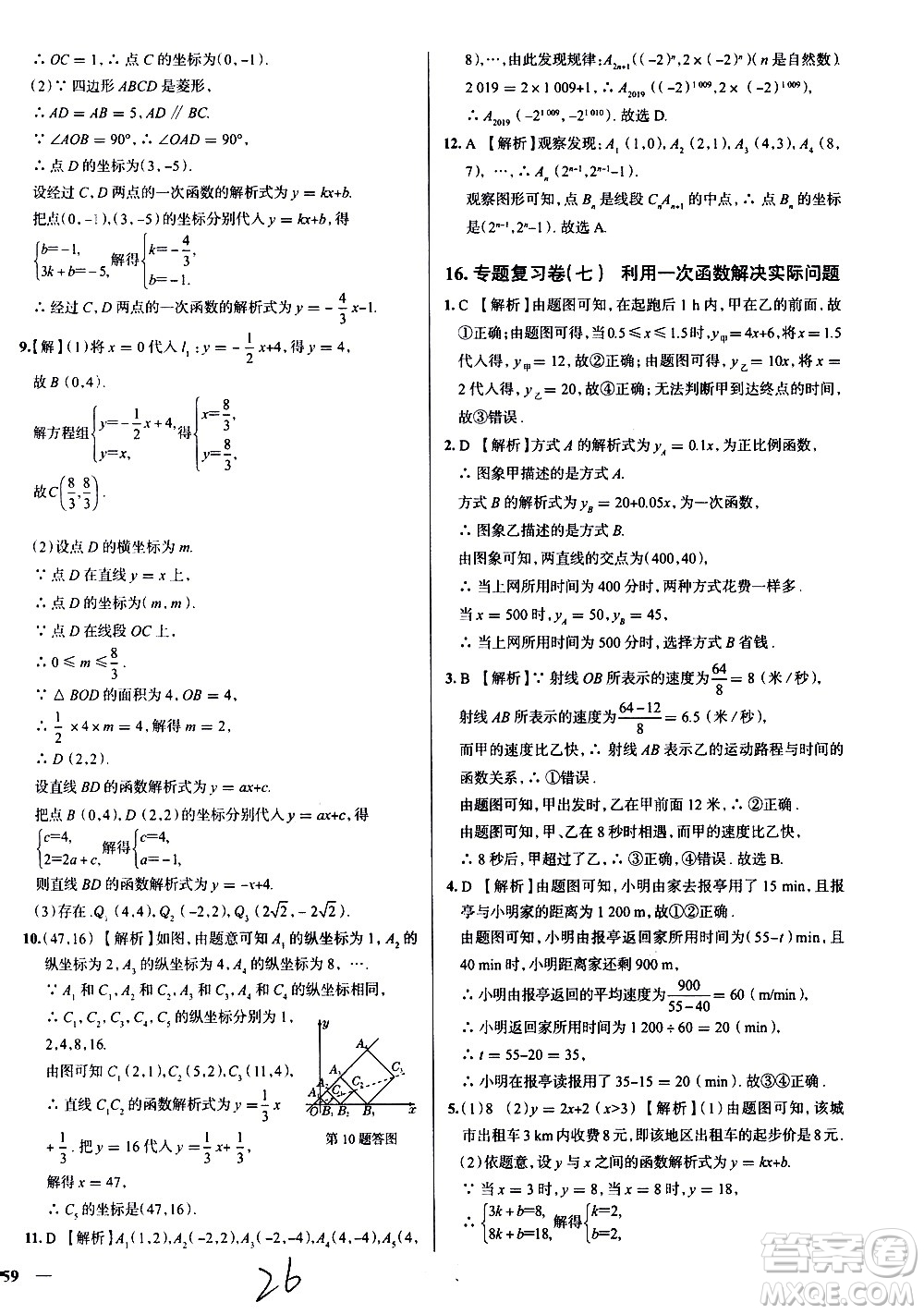 陜西人民教育出版社2021年真題圈天津考生專用練考試卷數(shù)學八年級下冊答案