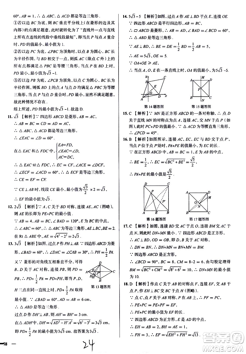 陜西人民教育出版社2021年真題圈天津考生專用練考試卷數(shù)學八年級下冊答案