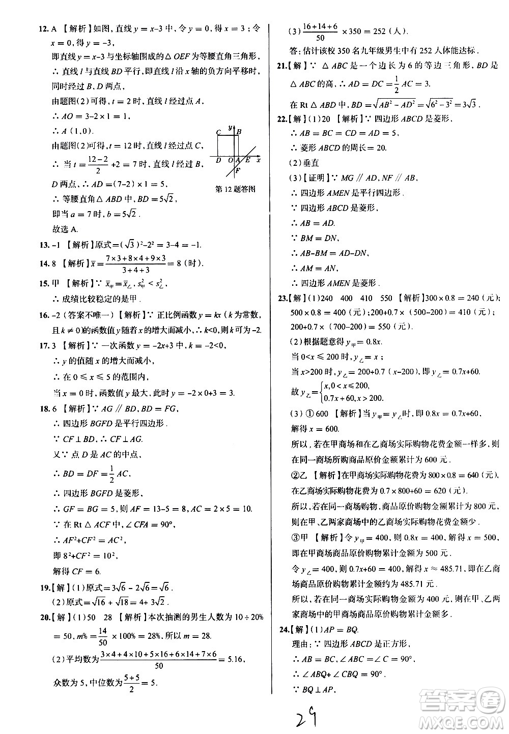 陜西人民教育出版社2021年真題圈天津考生專用練考試卷數(shù)學八年級下冊答案