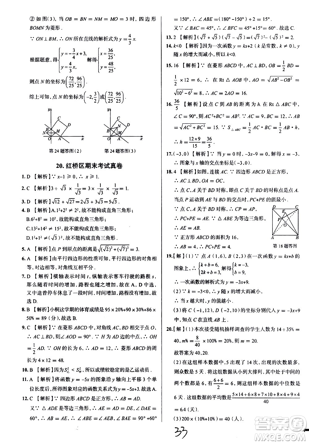 陜西人民教育出版社2021年真題圈天津考生專用練考試卷數(shù)學八年級下冊答案