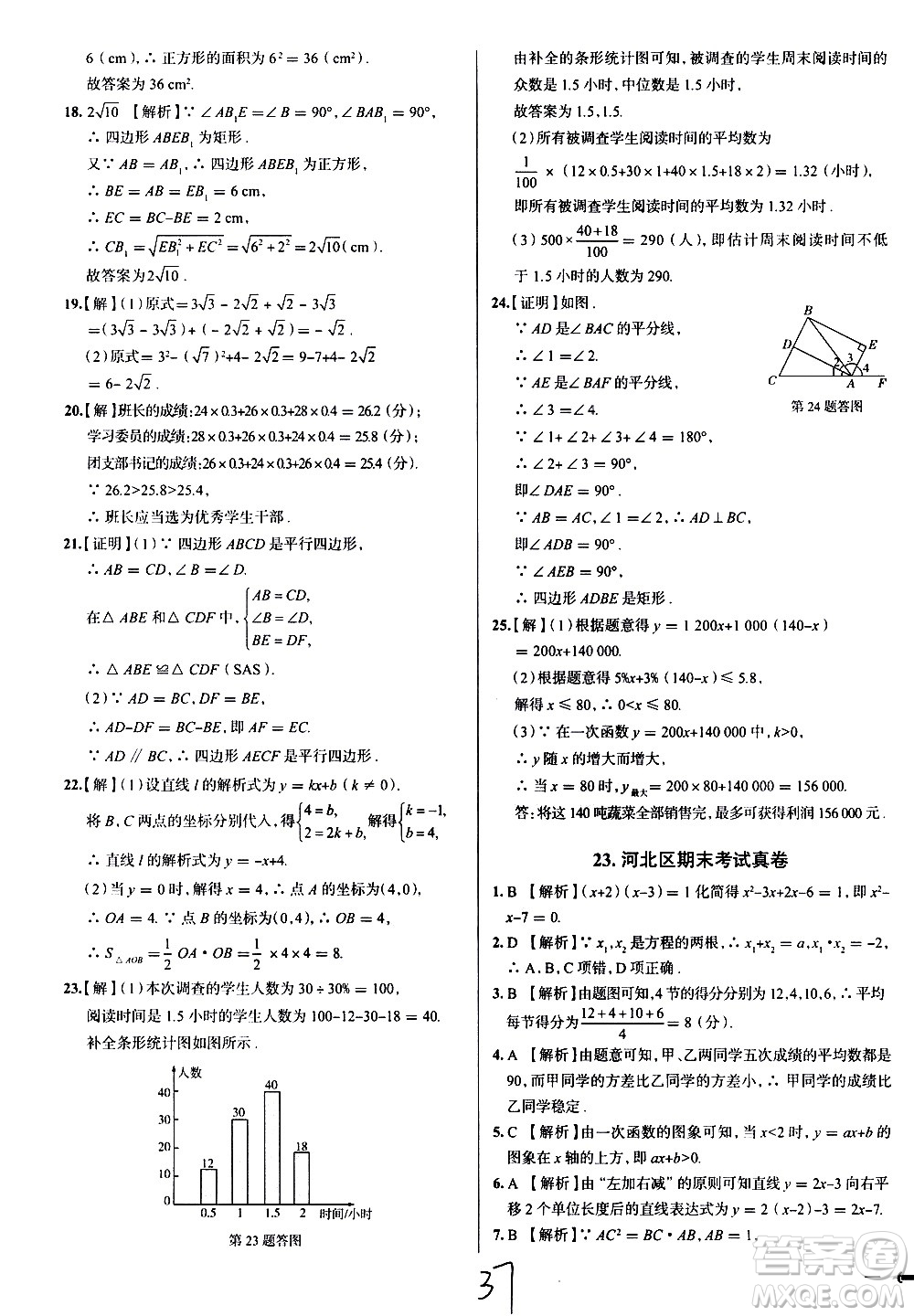 陜西人民教育出版社2021年真題圈天津考生專用練考試卷數(shù)學八年級下冊答案