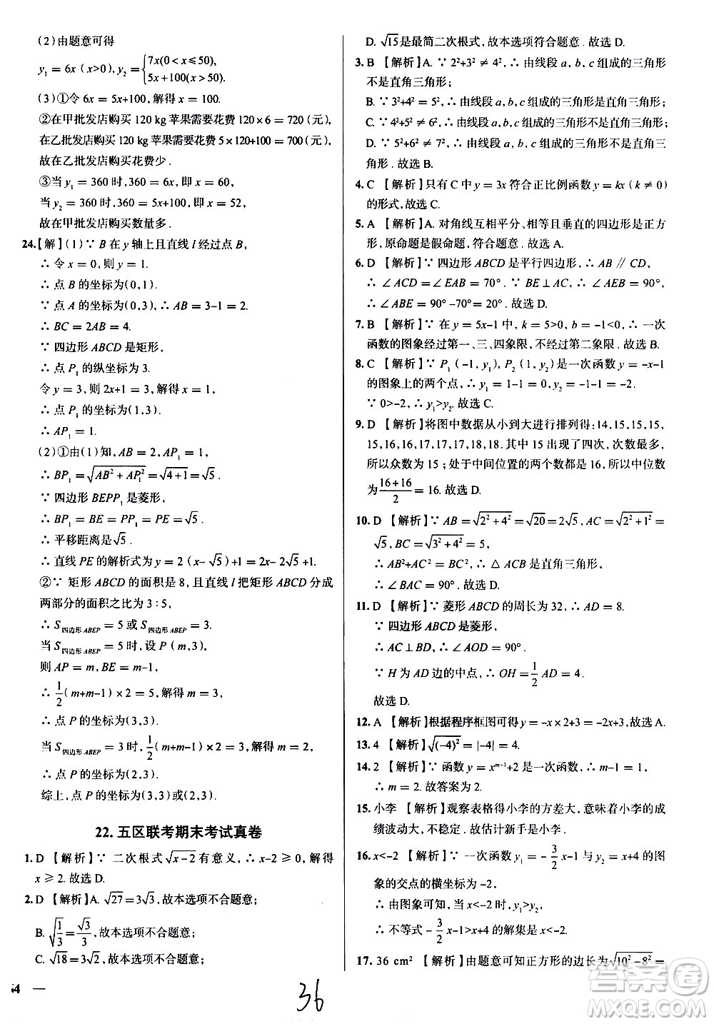 陜西人民教育出版社2021年真題圈天津考生專用練考試卷數(shù)學八年級下冊答案