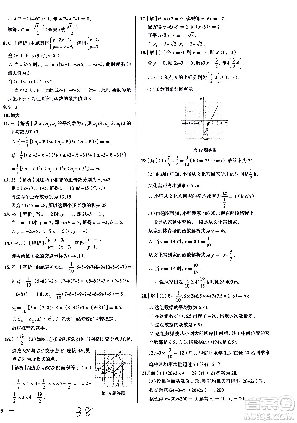 陜西人民教育出版社2021年真題圈天津考生專用練考試卷數(shù)學八年級下冊答案