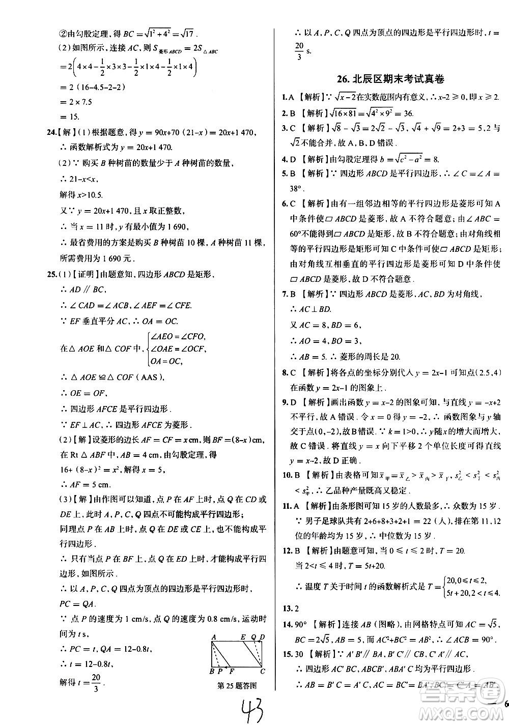 陜西人民教育出版社2021年真題圈天津考生專用練考試卷數(shù)學八年級下冊答案
