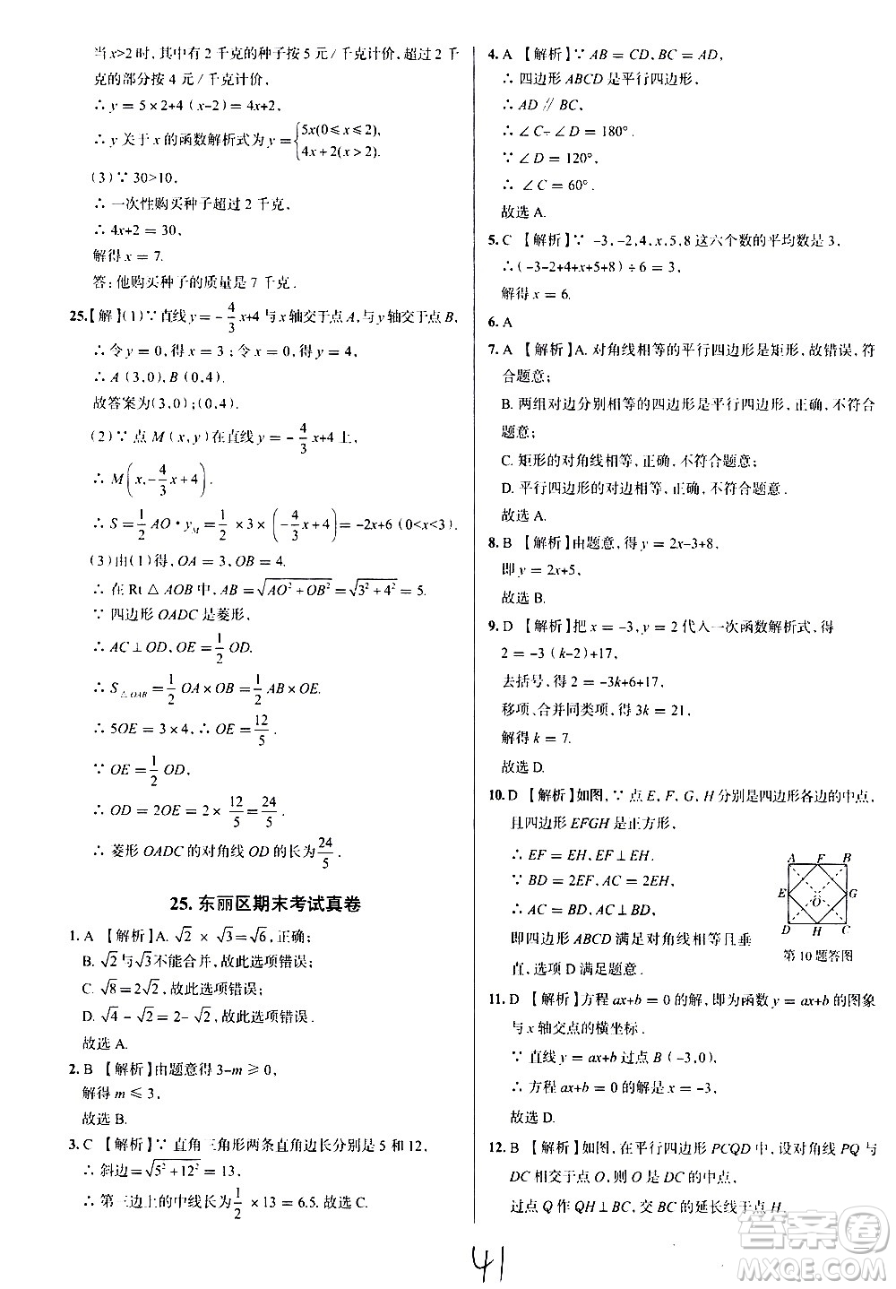 陜西人民教育出版社2021年真題圈天津考生專用練考試卷數(shù)學八年級下冊答案