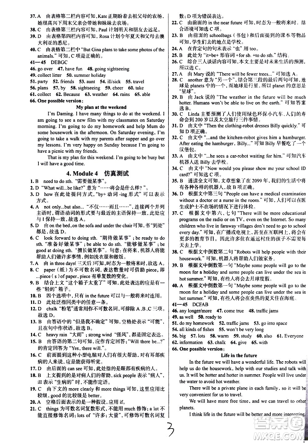 陜西人民教育出版社2021年真題圈天津考生專用練考試卷英語七年級下冊答案