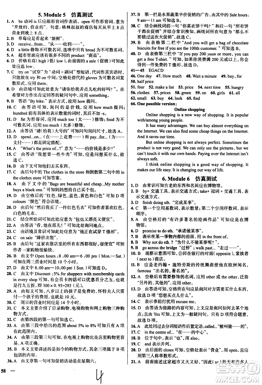 陜西人民教育出版社2021年真題圈天津考生專用練考試卷英語七年級下冊答案