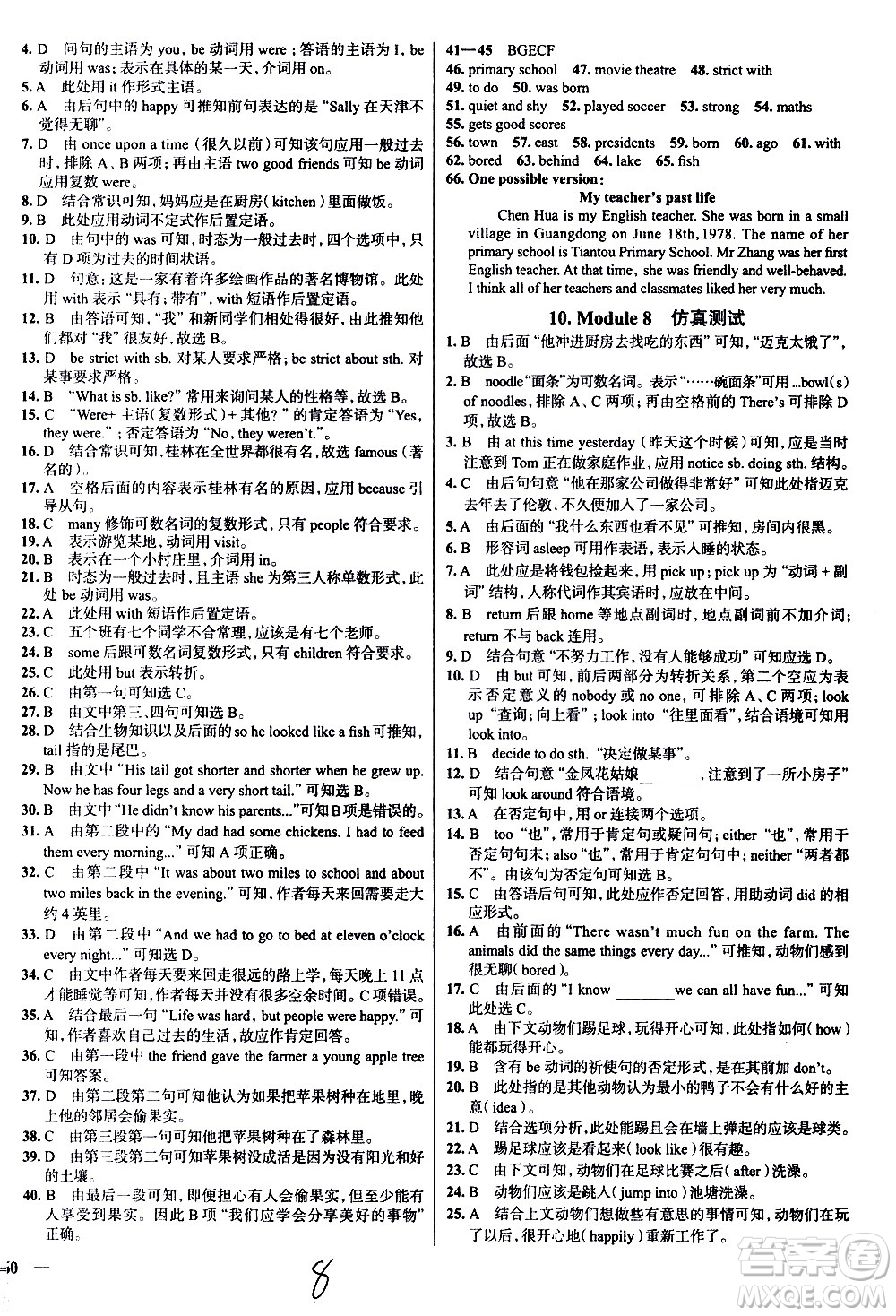 陜西人民教育出版社2021年真題圈天津考生專用練考試卷英語七年級下冊答案
