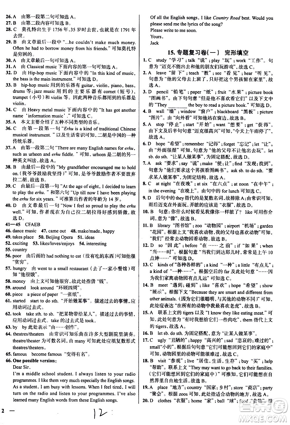 陜西人民教育出版社2021年真題圈天津考生專用練考試卷英語七年級下冊答案