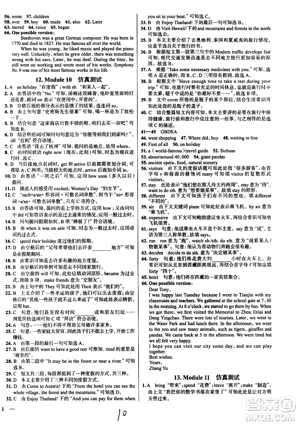 陜西人民教育出版社2021年真題圈天津考生專用練考試卷英語七年級下冊答案