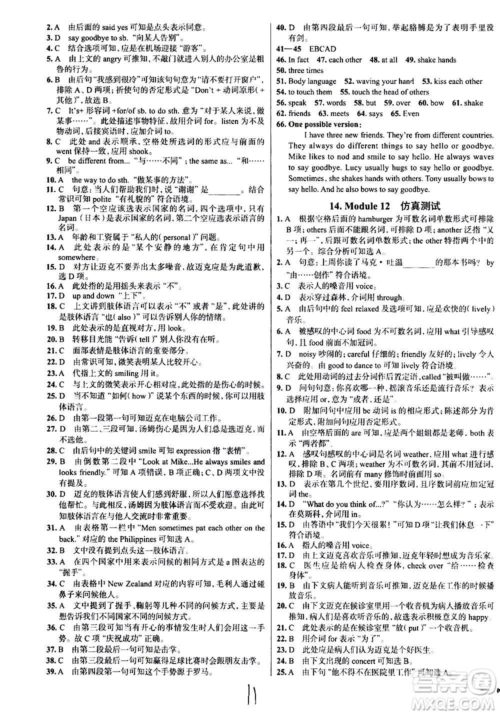 陜西人民教育出版社2021年真題圈天津考生專用練考試卷英語七年級下冊答案