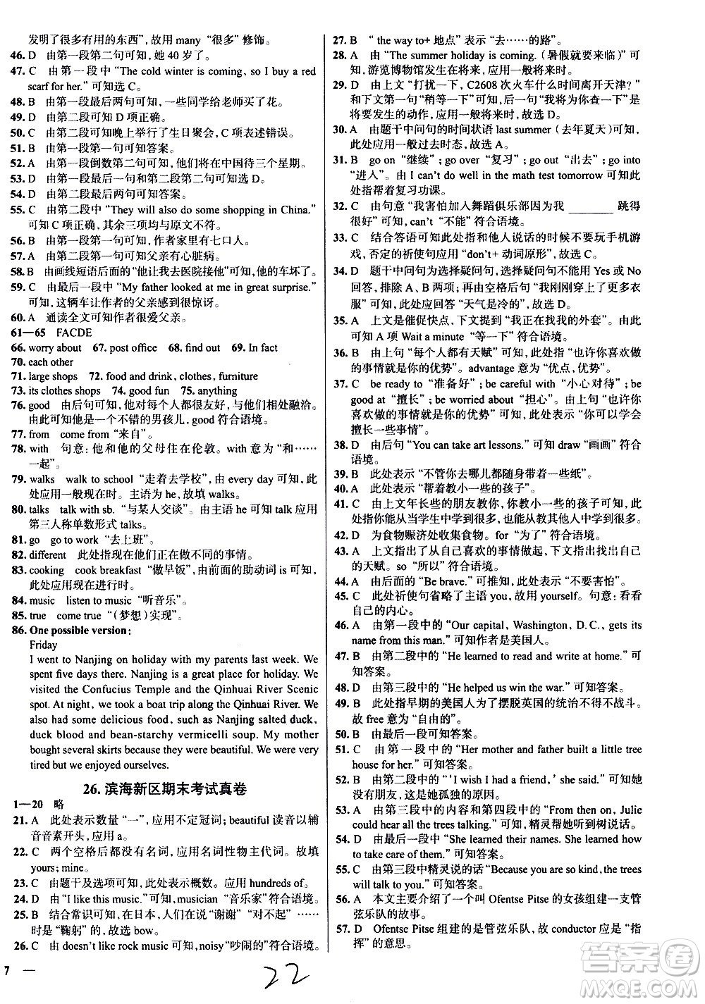 陜西人民教育出版社2021年真題圈天津考生專用練考試卷英語七年級下冊答案