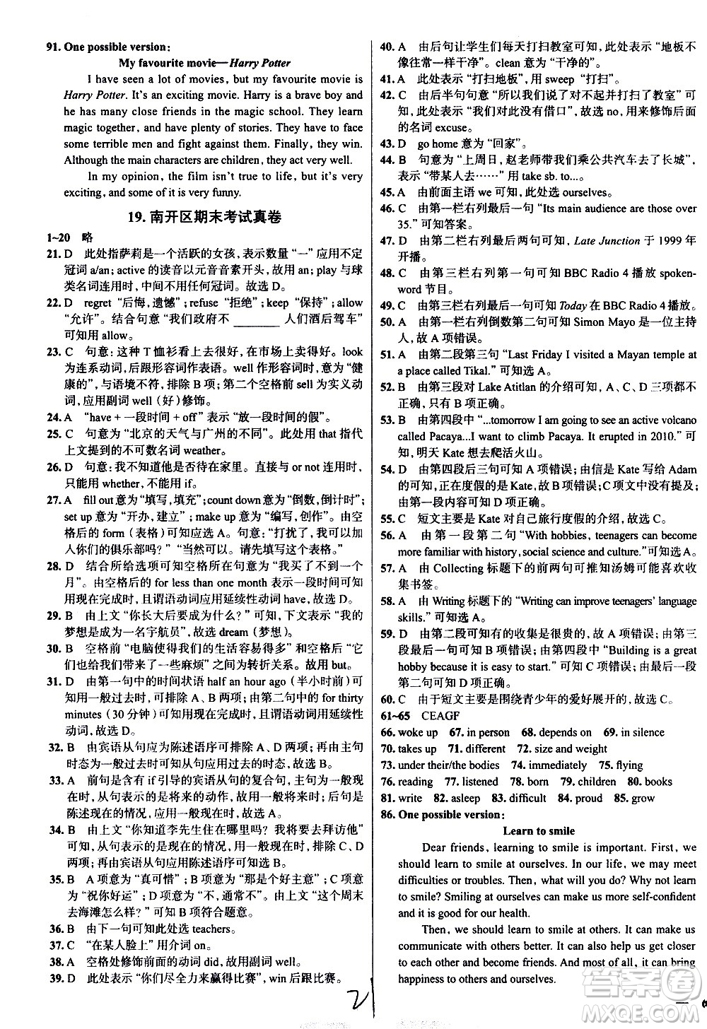 陜西人民教育出版社2021年真題圈天津考生專用練考試卷英語八年級下冊答案