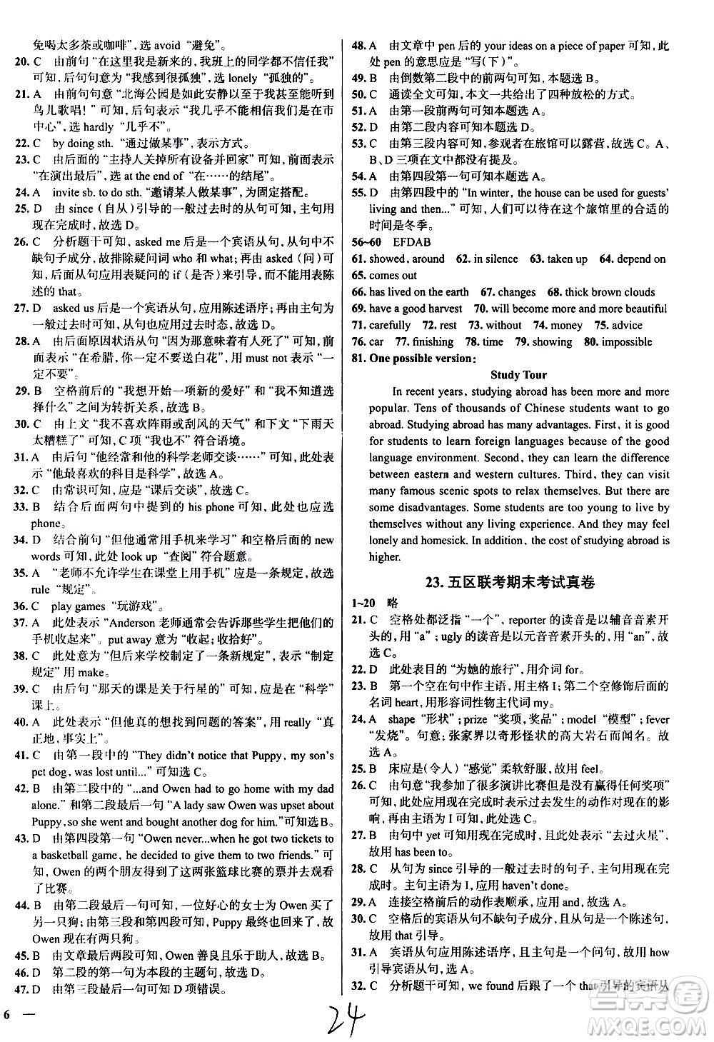 陜西人民教育出版社2021年真題圈天津考生專用練考試卷英語八年級下冊答案