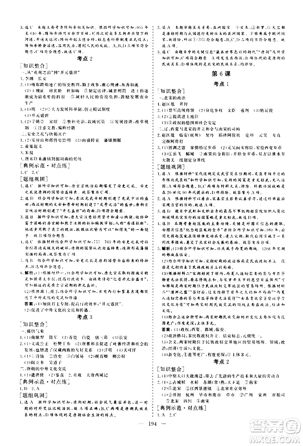 山東美術(shù)出版社2021新中考集訓中考總復習歷史通用版答案