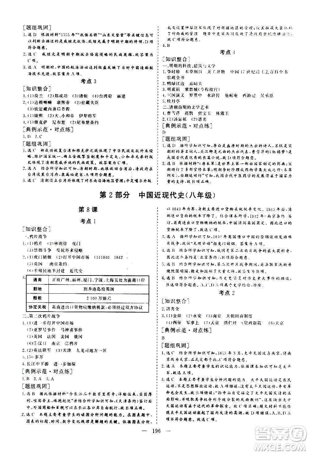 山東美術(shù)出版社2021新中考集訓中考總復習歷史通用版答案