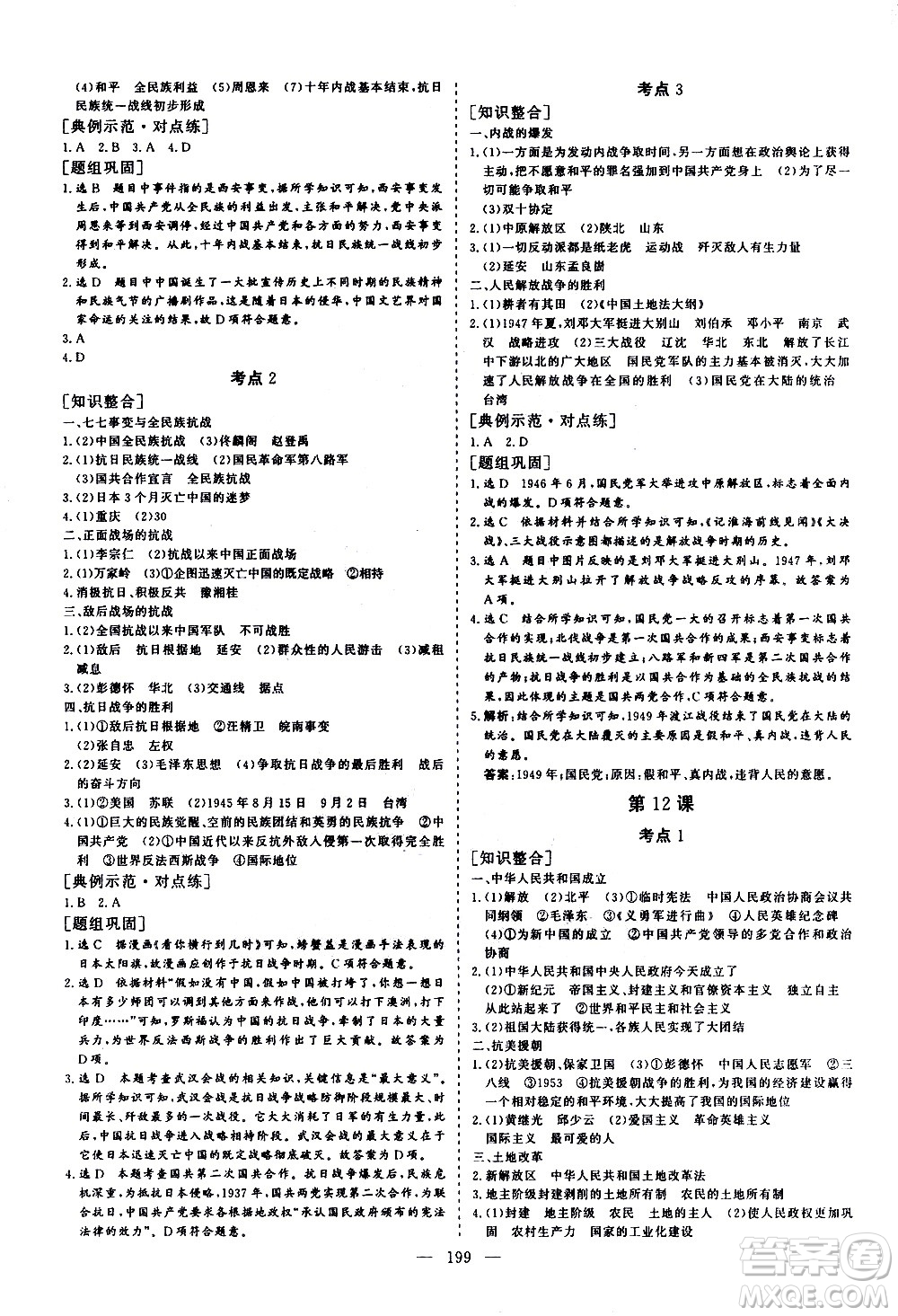 山東美術(shù)出版社2021新中考集訓中考總復習歷史通用版答案