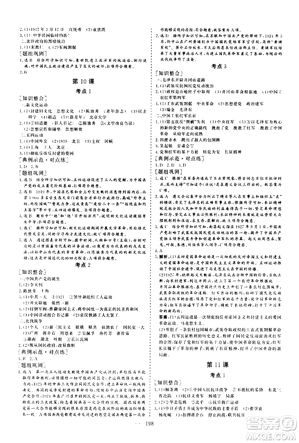 山東美術(shù)出版社2021新中考集訓中考總復習歷史通用版答案