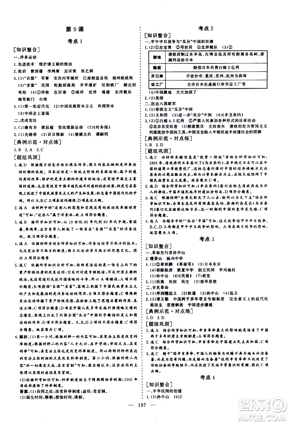 山東美術(shù)出版社2021新中考集訓中考總復習歷史通用版答案