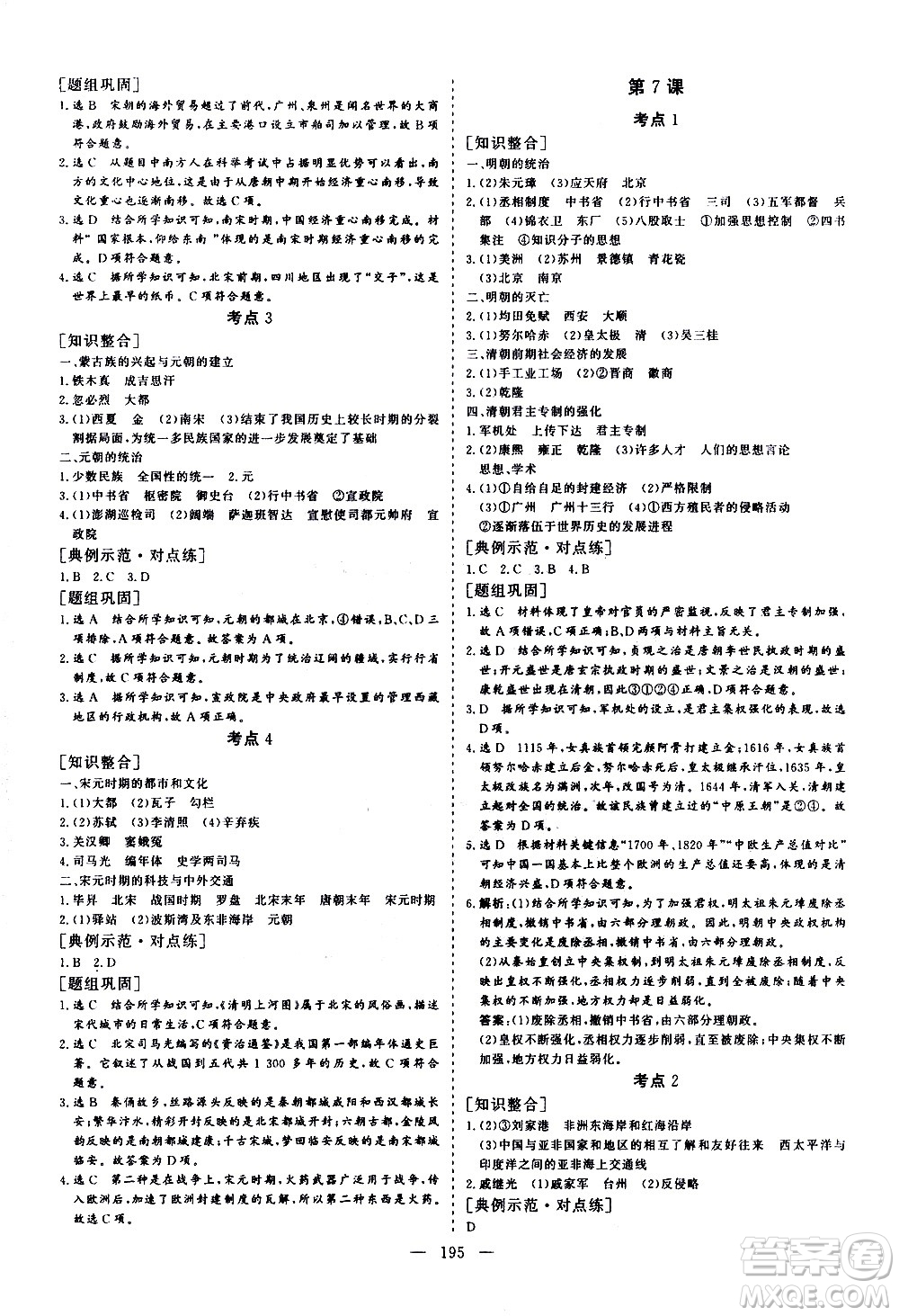 山東美術(shù)出版社2021新中考集訓中考總復習歷史通用版答案