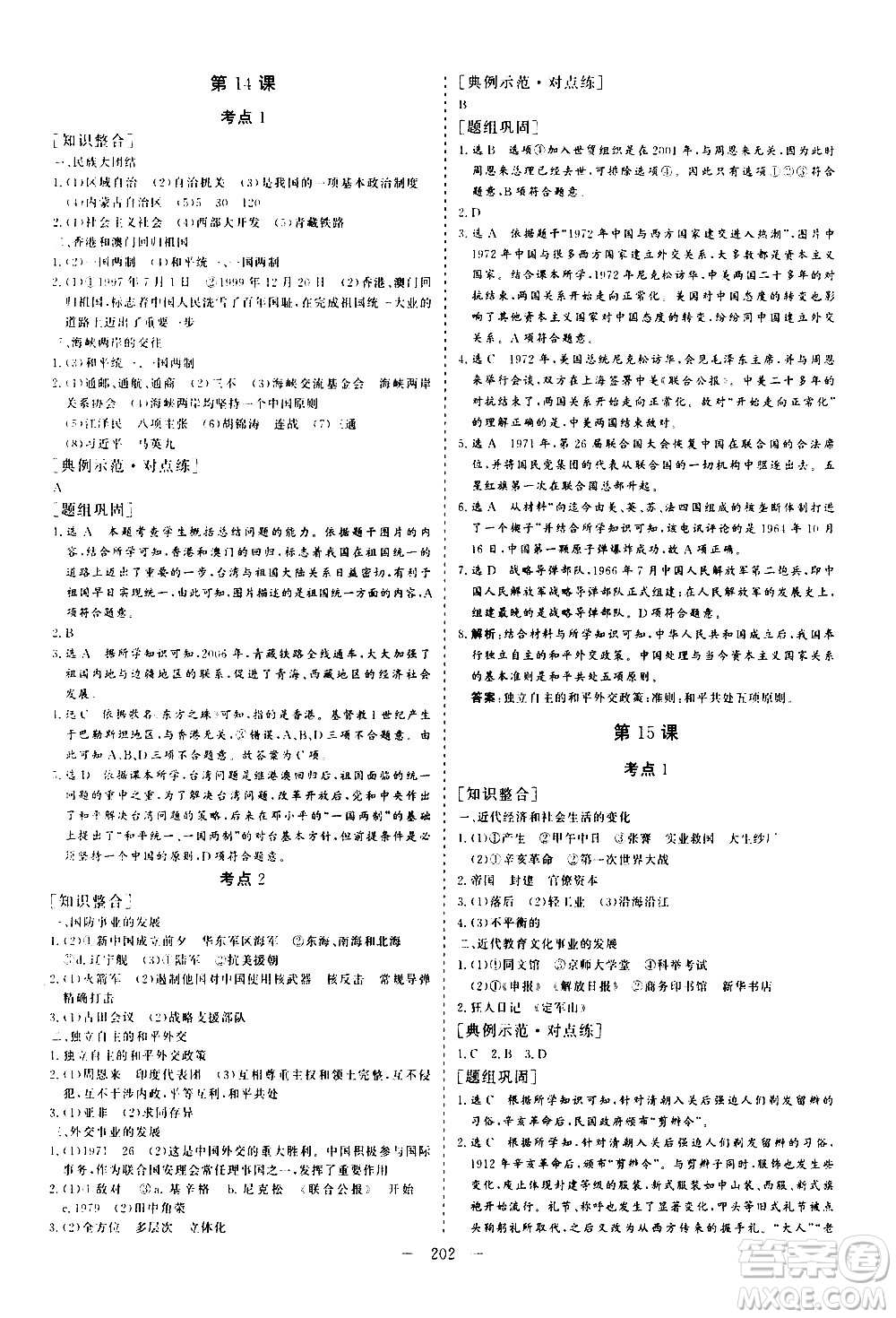 山東美術(shù)出版社2021新中考集訓中考總復習歷史通用版答案
