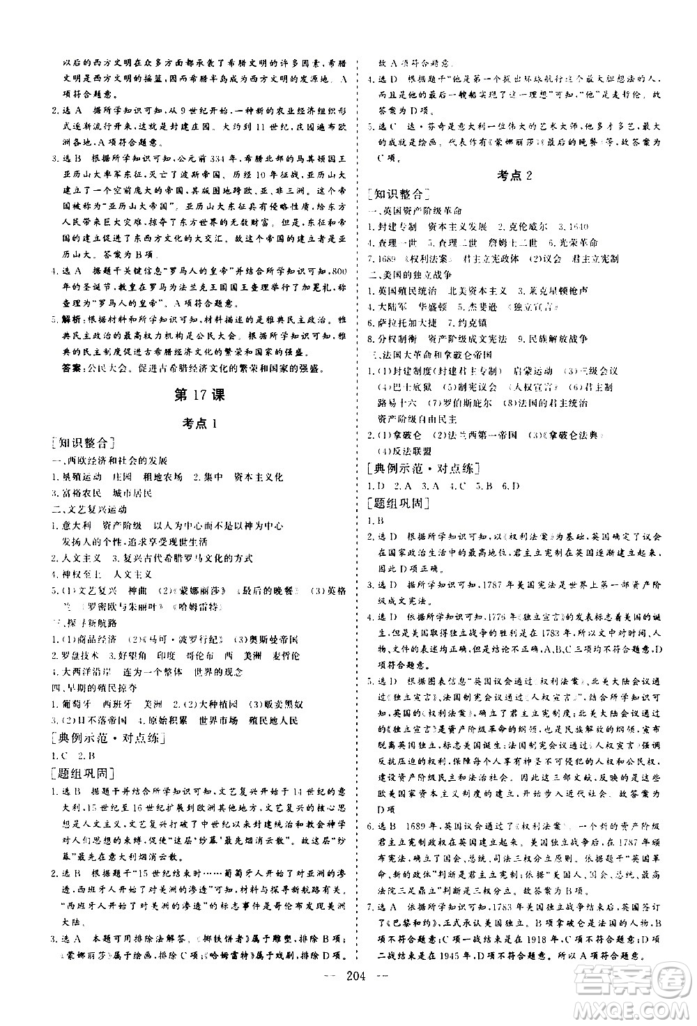 山東美術(shù)出版社2021新中考集訓中考總復習歷史通用版答案