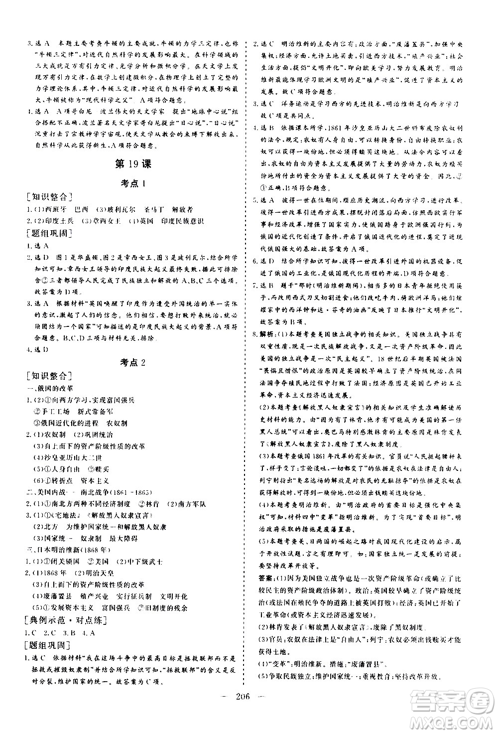 山東美術(shù)出版社2021新中考集訓中考總復習歷史通用版答案