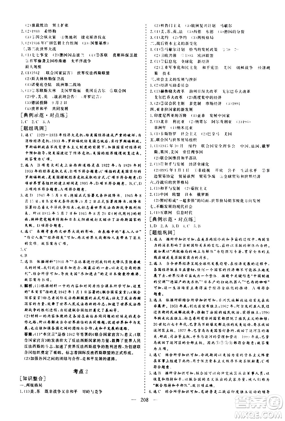 山東美術(shù)出版社2021新中考集訓中考總復習歷史通用版答案