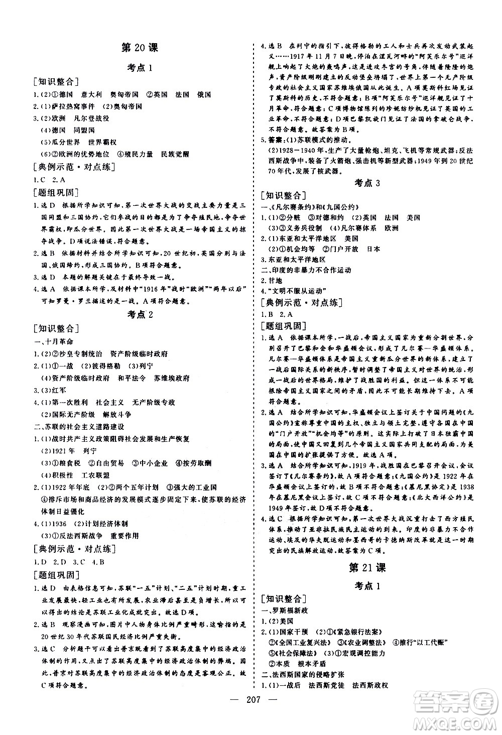 山東美術(shù)出版社2021新中考集訓中考總復習歷史通用版答案