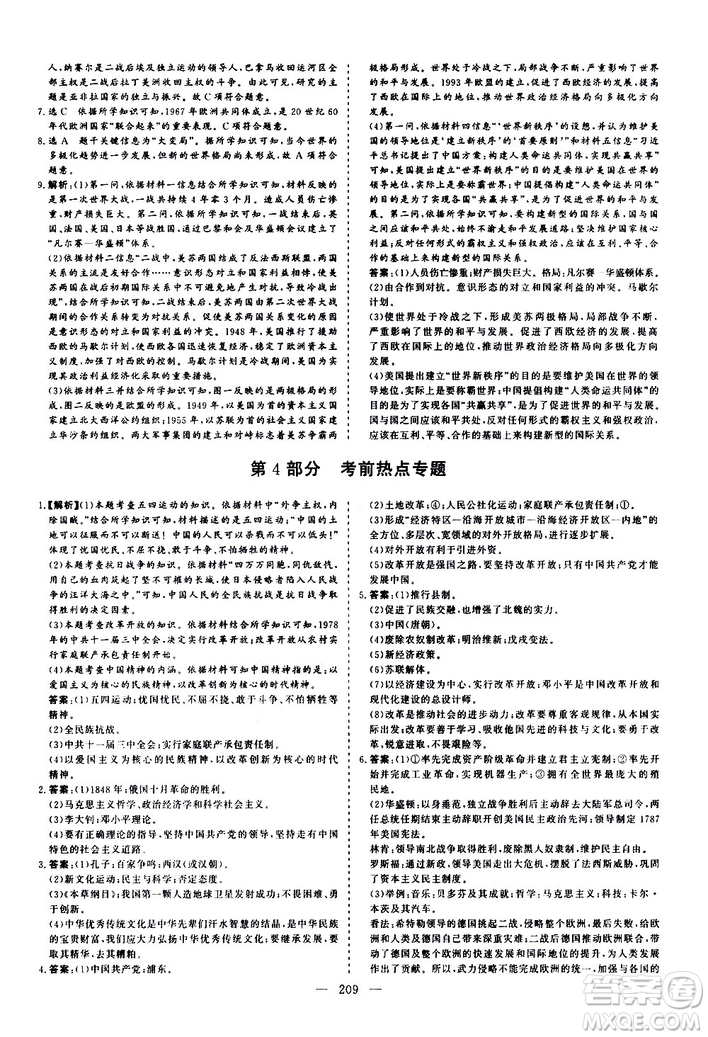 山東美術(shù)出版社2021新中考集訓中考總復習歷史通用版答案