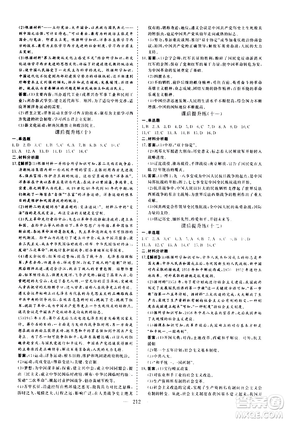 山東美術(shù)出版社2021新中考集訓中考總復習歷史通用版答案